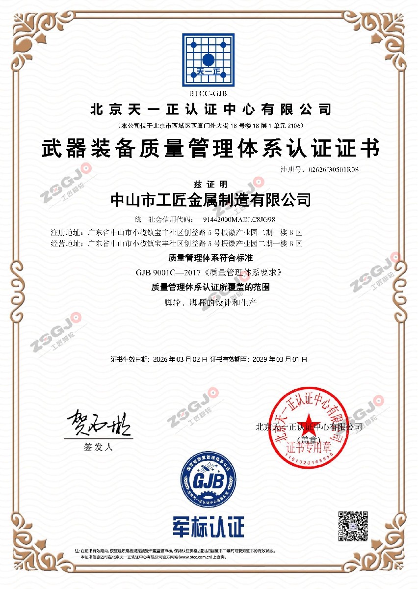 军标认证