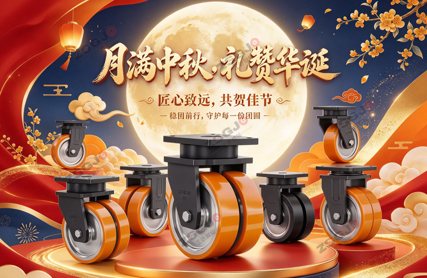 月满中秋，礼赞华诞｜以匠心轮行，赋能实业新征程